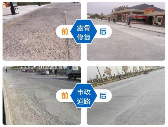 水泥路面跑沙处理