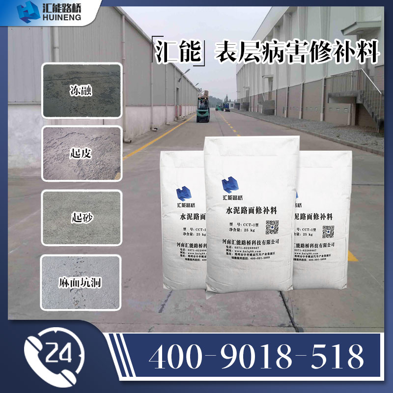 混凝土路面起砂处理材料