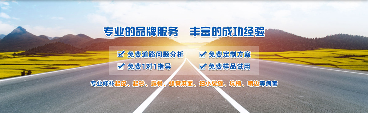 水泥混凝土路面修复