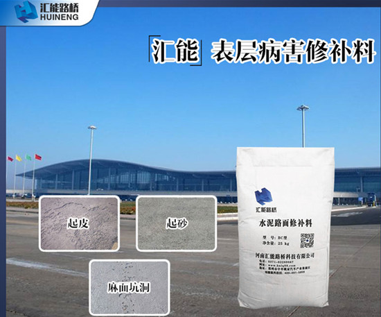 混凝土路面麻面起砂如何修补