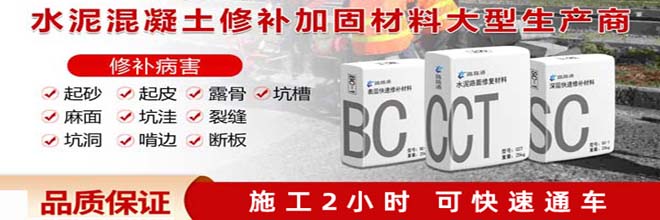 水泥路面修补料厂家