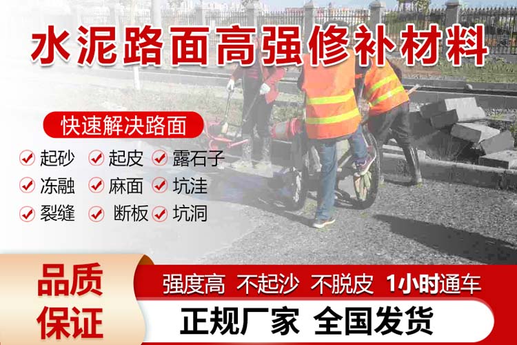 水泥路面修补剂多少钱一袋